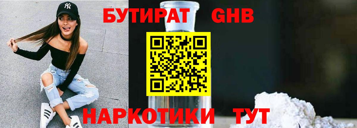 Кузнецк  Бутират вода  Вход с VPN 