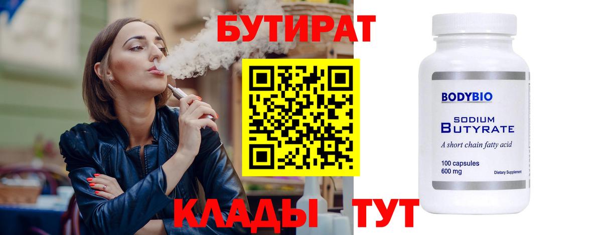 БУТИРАТ BDO 33% Кузнецк