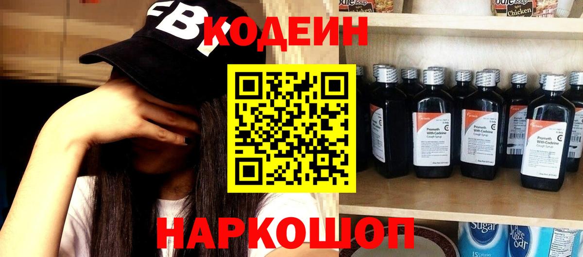 Кузнецк  Codein Purple Drank  Вход с VPN  Кодеин напиток Lean (лин) 