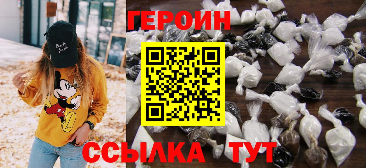 Кузнецк  Героин хмурый  Вход с VPN 