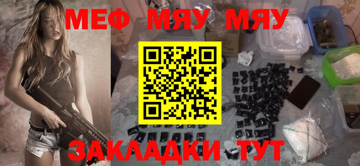 МЯУ-МЯУ  МЯУ-МЯУ VHQ  Вход с VPN  МЕФ  Кузнецк 